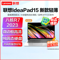联想(Lenovo)IdeaPad15锐龙版 15.6英寸轻薄笔记本电脑(R7-5700U 8G 512G 集显 w11 银色) 官方标配