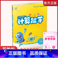 数学 计算能手 苏教版 二年级上 [正版]2024秋 小学数学计算能手2上 含答案 通城学典 小学二年级上册 口算估算笔