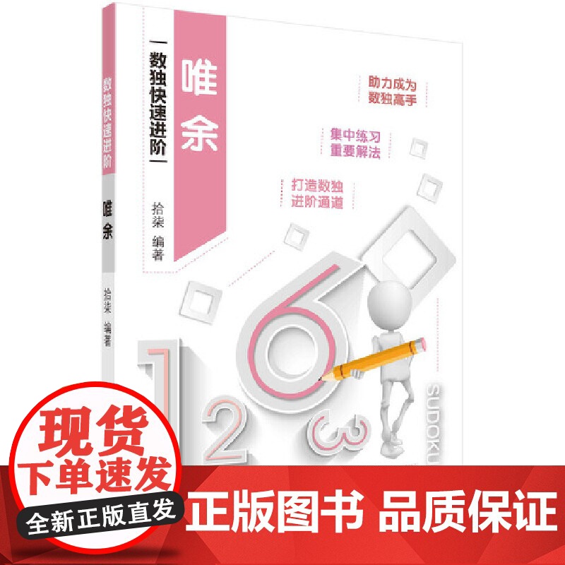 唯余 拾柒 科学出版社 正版书籍