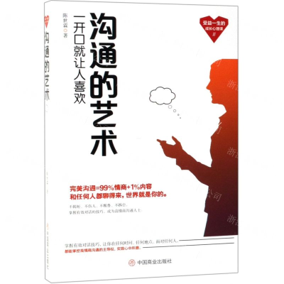 [M]沟通的艺术/受益一生的成长心理课-9787520807029