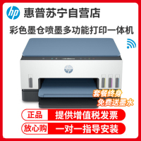 惠普(hp)Tank 675彩色喷墨连供无线打印一体机三合一彩色微信打印复印扫描家庭打印商用办公内置墨仓易加墨照片文档试卷打印机替代5810 5820 套餐1