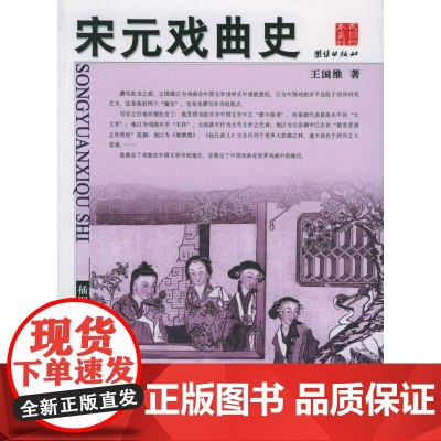 宋元戏曲史(插图珍藏本)