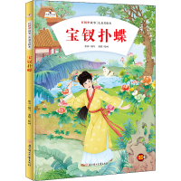 [M]宝钗扑蝶-9787558560859