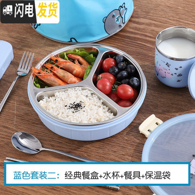 三维工匠卡通304不锈钢分格防烫饭盒套装可爱小学生餐盘袋子三格儿童餐盒 北欧蓝平分三格+保温袋杯子+餐具