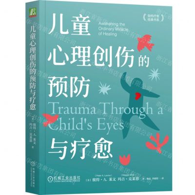 [N]儿童心理创伤的预防与疗愈/创伤疗愈经典书系-9787111733706