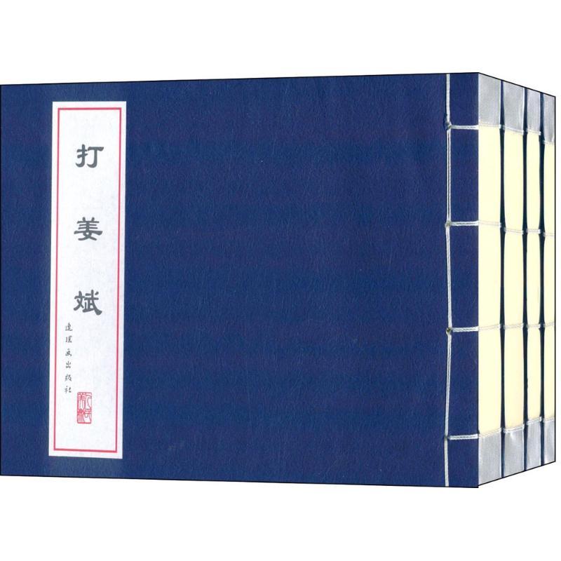 正版新书]中国戏曲故事画库(5)白宇9787505630086