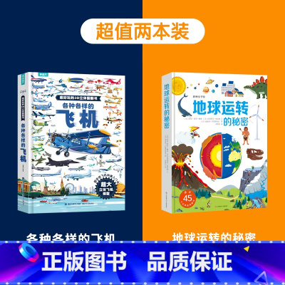 飞机+地球 [正版]各种各样的飞机儿童3d立体书 超好玩的3D立体翻翻书揭秘交通工具幼儿园早教启蒙3-6-8岁机关玩具书
