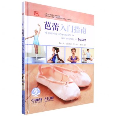 [N]芭蕾入门指南(扫码音频版)(精)-9787552322187