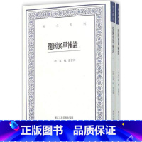 [正版]随园食单补证(上下)/艺文丛刊第一辑 袁枚竖版繁体字书籍/食谱书籍大全家常菜美食菜谱/中国国学经典书籍/杂学知