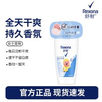 舒耐女士爽身香体止汗走珠液怡然棉香50g 长效干爽净味