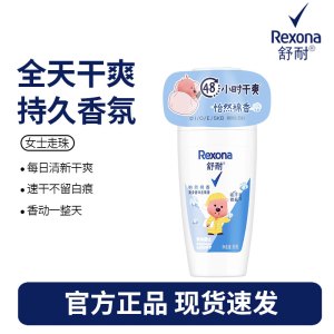 舒耐女士爽身香体止汗走珠液怡然棉香50g 长效干爽净味