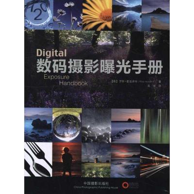 [M]数码摄影曝光手册-9787802366404