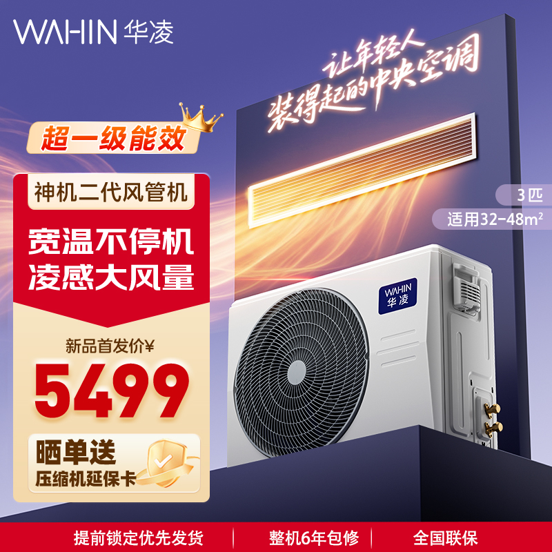 华凌中央空调新品神机风管机一拖一大3匹Pro超一级能效全直流变频空调双排铜管 KFR-75T2W/B3-HLU(1)