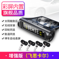 [补贴10%]胎压监测器内置外置汽车通用轮胎检测监测仪无线太阳能胎压监测