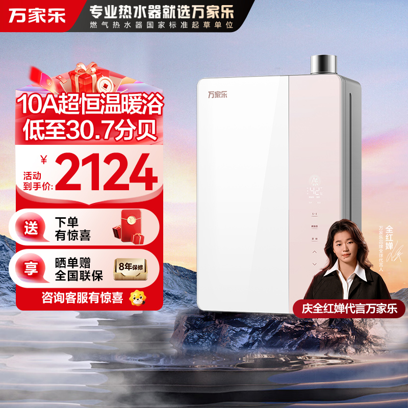 万家乐[全红婵推荐超节能]燃气热水器JSLQ27-16U9 PRO(F)天然气16升一级能效10A节能恒温防冻玻璃屏