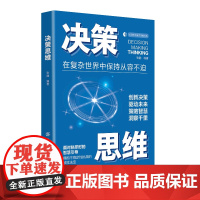 决策思维创新决策,驱动未来;策略智慧,洞察千里。