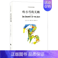 吹小号的天鹅(中英双语珍藏本) [正版]吹小号的天鹅(中英双语珍藏本)