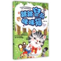 跳跳鼠与猫