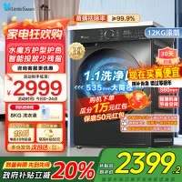 小天鹅12KG公斤滚筒洗衣机全自动家用水魔方超薄1.1洗净比智能投放内衣洗 TG120V618PLUS家电国家政府补贴