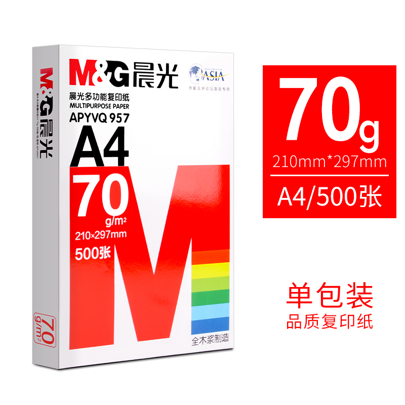 晨光a4打印纸复印纸70g白纸A4纸80g单包一包500张整箱5包一箱木浆打印a四纸纸品打印机纸草稿纸办公用品