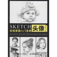 正版新书]铅笔素描入门宝典(头像)爱林文化9787115433176