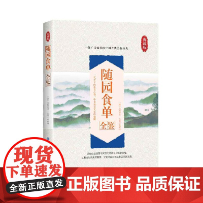 随园食单全鉴
