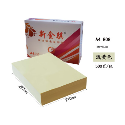 新金骐 彩色复印纸 浅黄色 500页/包 80g-A4