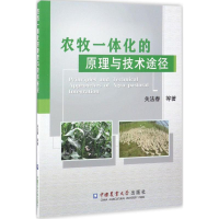 音像农牧一体化的原理与技术途径关法春 等 著