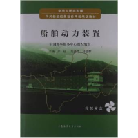 正版新书]船舶动力装置严峻 刘德宽 封晓黎9787563225033