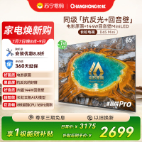 长虹电视65D6S Mini 65英寸电影原画 黑晶屏Pro MiniLED平板电视 电视以旧换新 国家补贴15%