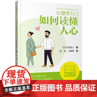 心理学入门 如何读懂人心