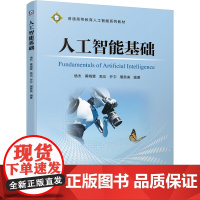 人工智能基础