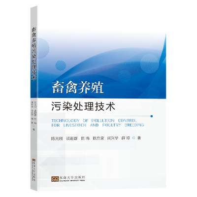 畜禽养殖污染处理技术