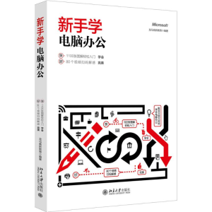 [M]新手学电脑办公-9787301288283