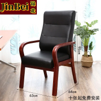 锦北实木电脑椅会议椅皮革办公椅家用人体工学椅职员椅老板椅018PU皮