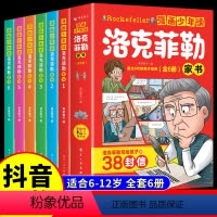 [全6册]漫画少年读洛克菲勒家书 [正版]抖音同款漫画少年读洛克菲勒家书全套6册 写给儿子的38封信中文版小学生时间管理