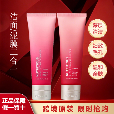 Estee Lauder雅诗兰黛红石榴二合一洗面奶深层清洁控油清爽抗氧化125ml