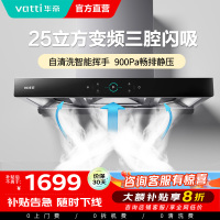 [变频款]华帝(Vatti)25m³大吸力顶吸触控式抽油烟机三腔创世S7三体自清洁CXW-200-i11207