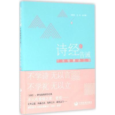 《诗经》的告诫:千年智慧诗三百