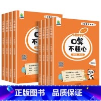 [上册+下册]口算不粗心 小学二年级 [正版]口算不粗心一二三四年级上册下册人教版小学数学口算题卡天天练每日一练同步练习