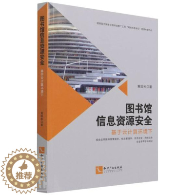 [醉染正版]图书馆信息资源(基于云计算环境下)书黄国彬图书馆工作信息管理研究普通大众社会科学书籍