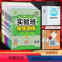 [二本套装]道德与法治+历史人教版 九年级上 [正版]江苏版2024春实验班提优训练九年级上下册语文数学英语物理化学政治
