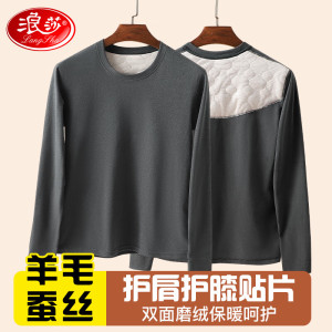 浪莎保暖内衣男羊毛蚕丝护肩护膝保暖套装秋上新暖肤贴片冬季秋衣秋裤 丈青 XL