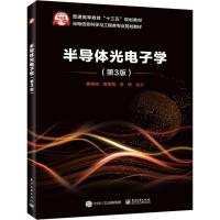 半导体光电子学