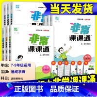 物理[苏科] 九年级下 [正版]2025版通城学典非常课课通语文数学英语物理化学七八年级九年级上册下册江苏教版课时作业本