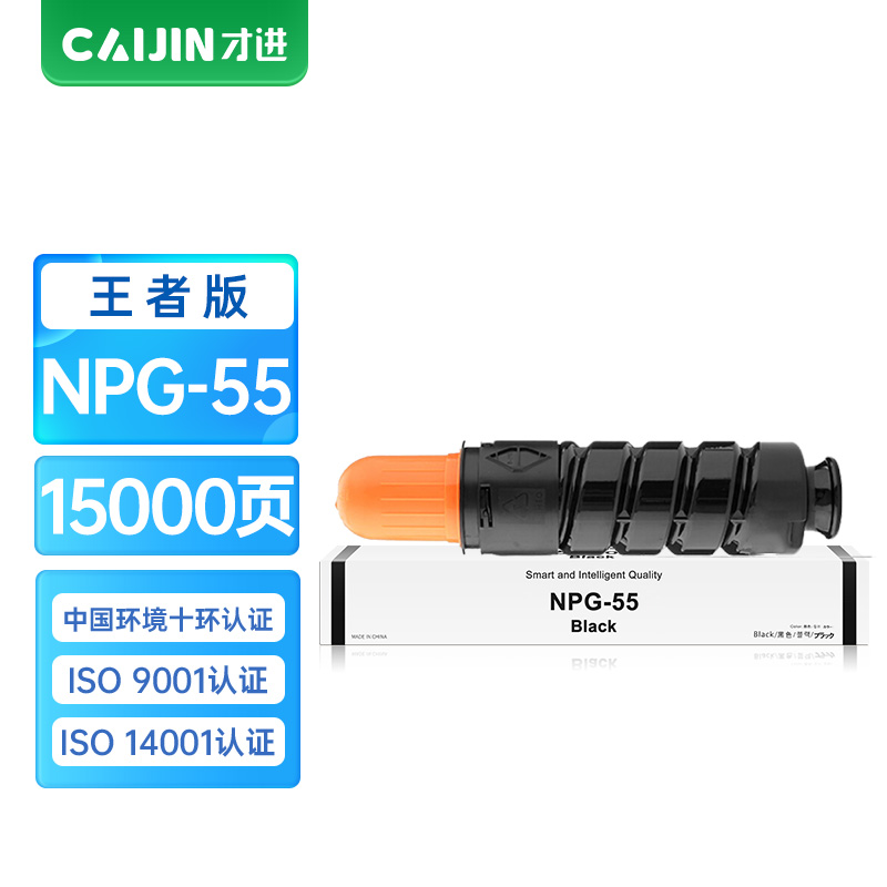 才进王者版适用NPG-55粉盒Canon iR1740 iR1750复印机硒鼓粉盒iR1730粉筒佳能Canon iR4