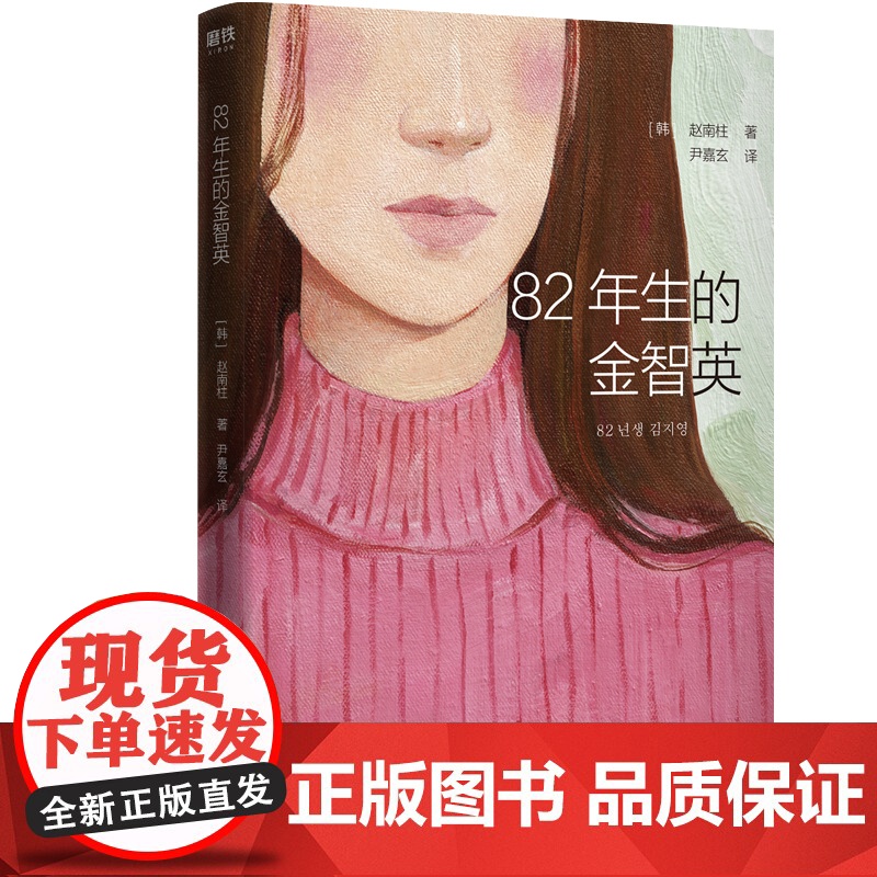 82年生的金智英 赵南柱著 孔刘 郑裕美主演同名电影即将上映 国民