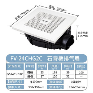 松下(Panasonic)换气扇厨房集成吊顶排气扇厕所石膏板管道式卫生间抽风机浴室排风扇天花抽气扇超薄FV-24CHG2
