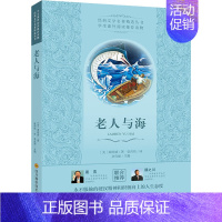 老人与海 [正版]老人与海世界经典名著名作青少年中小学初高中阅读现当代文学作品永不服输的硬汉精神和积极向上的人生态度 书