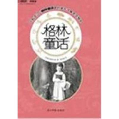 正版新书]格林童话格林兄弟9787511213495